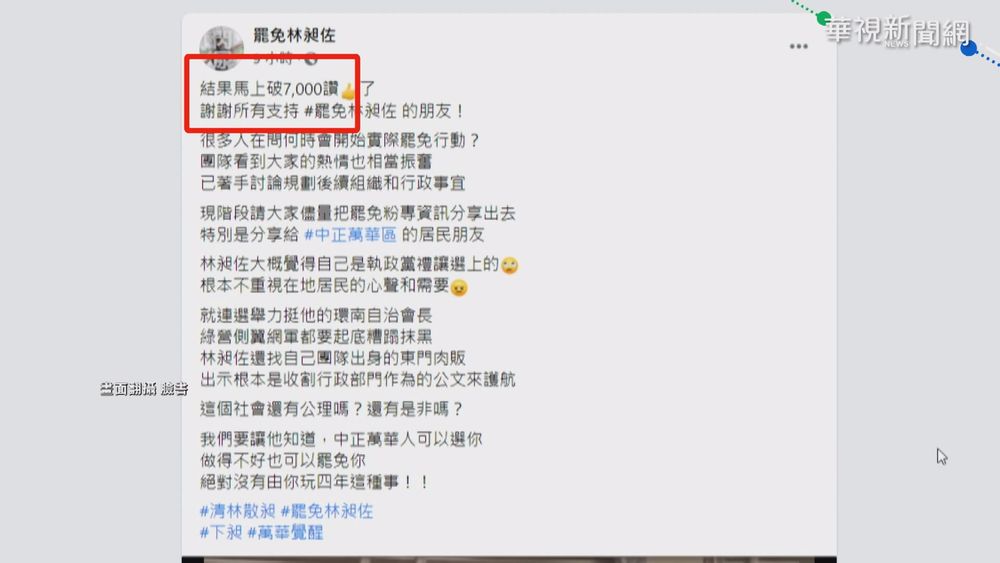 喊出"清林散昶" 罷免林昶佐粉專破萬讚