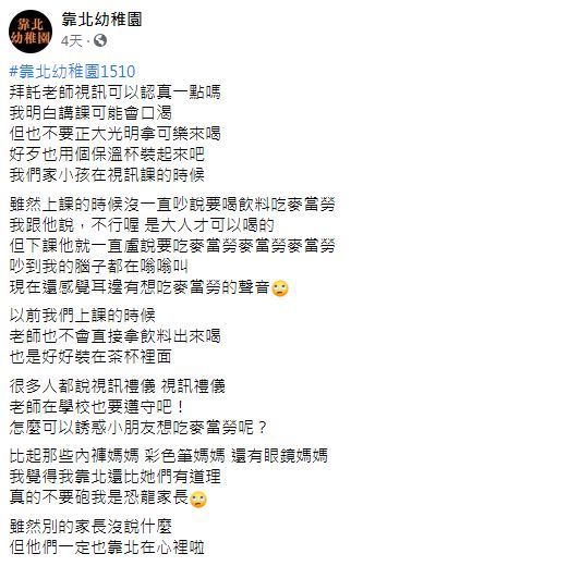 （翻攝自臉書靠北幼稚園）