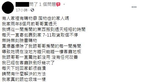 （翻攝自臉書爆怨2公社）