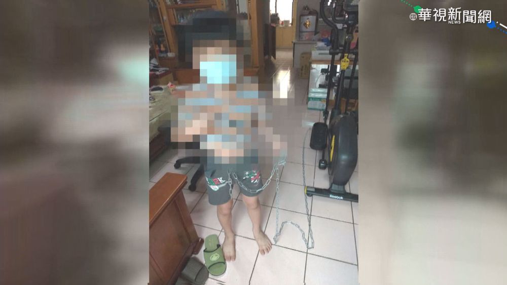 父用鐵鍊拴在家 男童打電話向母求救