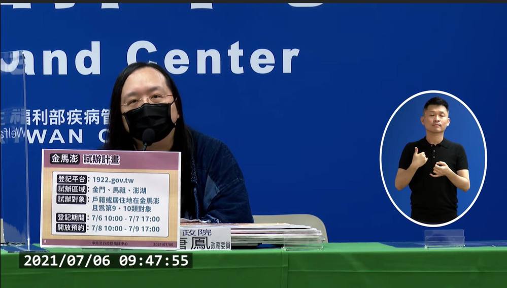 疫苗預約系統出爐！唐鳳親說明4大步驟 金馬澎6日起試辦