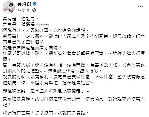 翻攝吳淡如臉書