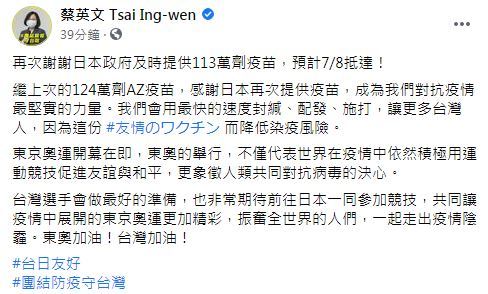 （翻攝自總統蔡英文臉書）