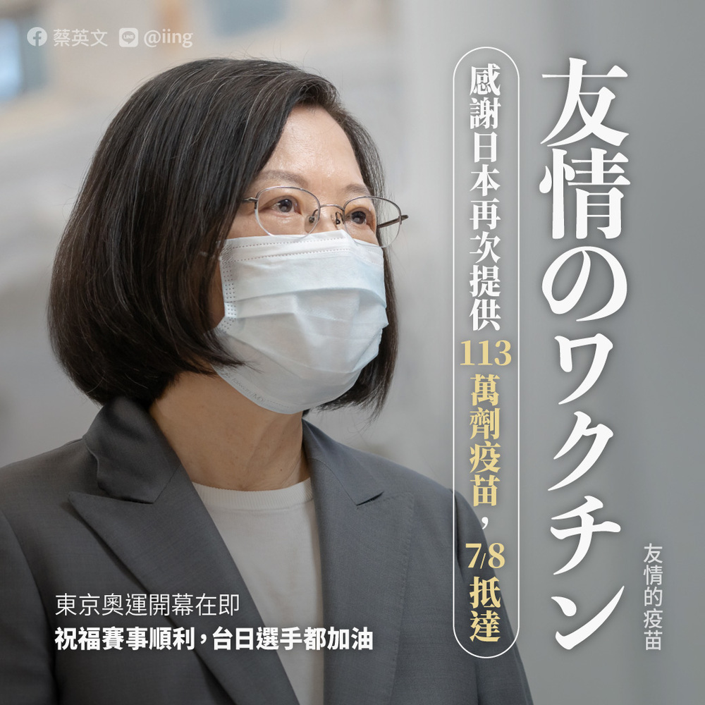 （翻攝自總統蔡英文臉書）