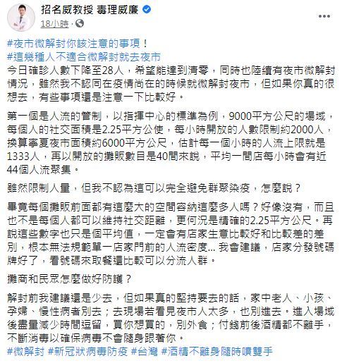 （翻攝自招名威臉書）