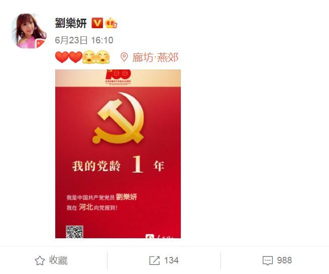 （翻攝自劉樂妍微博）