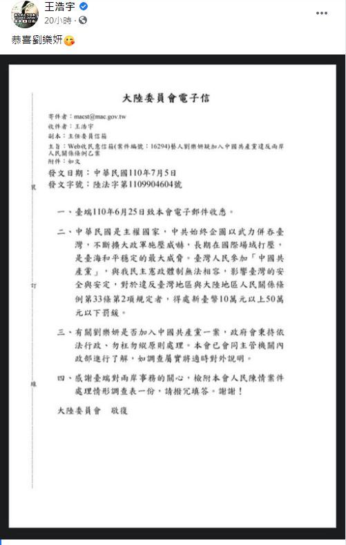 （翻攝自王浩宇臉書）