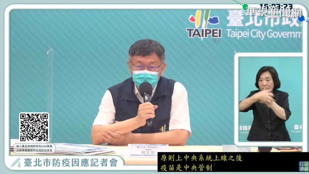 中央預約系統將上線 柯文哲：疫苗在中央手上北市版無法運作