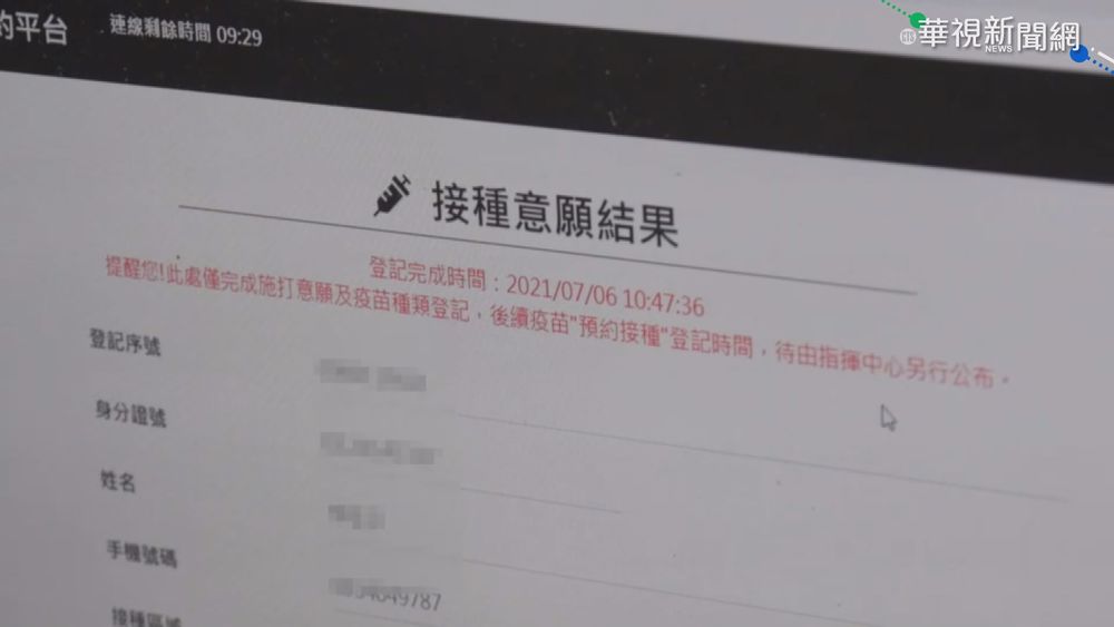 疫苗預約平台登場! 5小時湧入83萬人