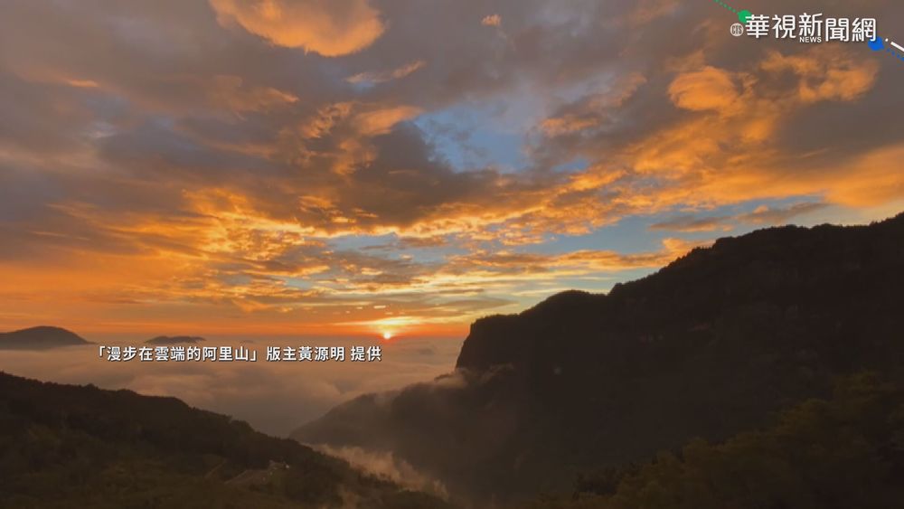 熱帶低壓奇景 阿里山.南投出現"火燒雲"