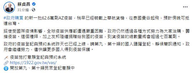 （翻攝自蘇貞昌臉書）