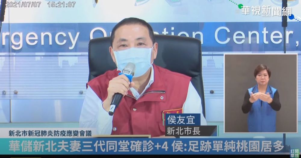 華儲員工一家4口染疫 侯友宜：足跡多在桃園