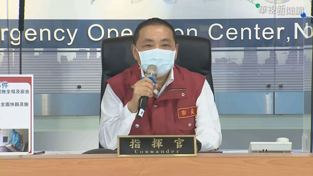 三重湯城1例「陰轉陽」 侯友宜：CT值38傳染力低