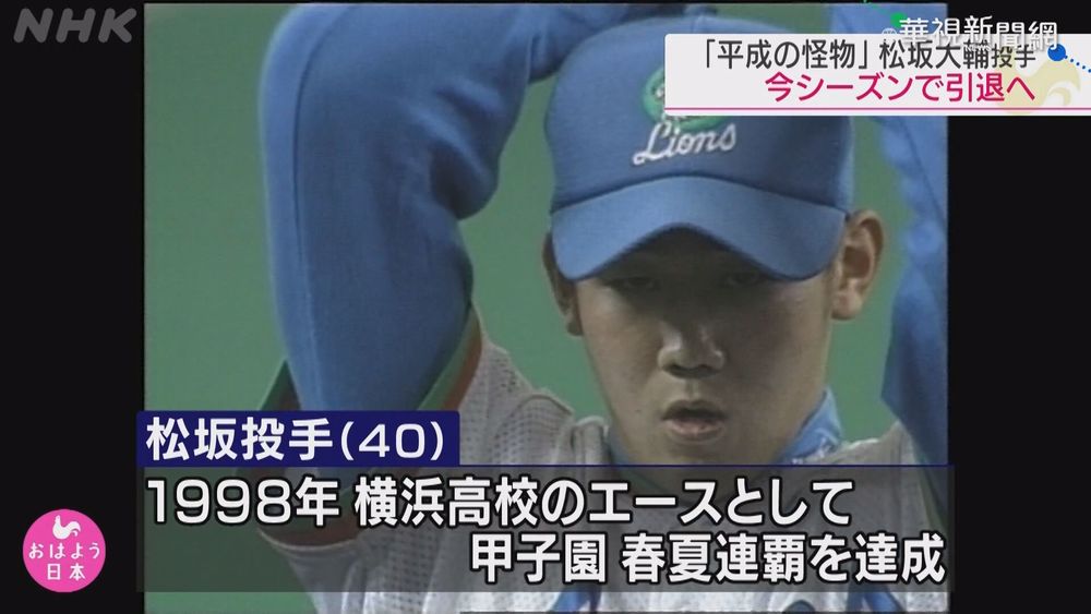 "手指沒知覺" 松坂大輔宣布季後引退