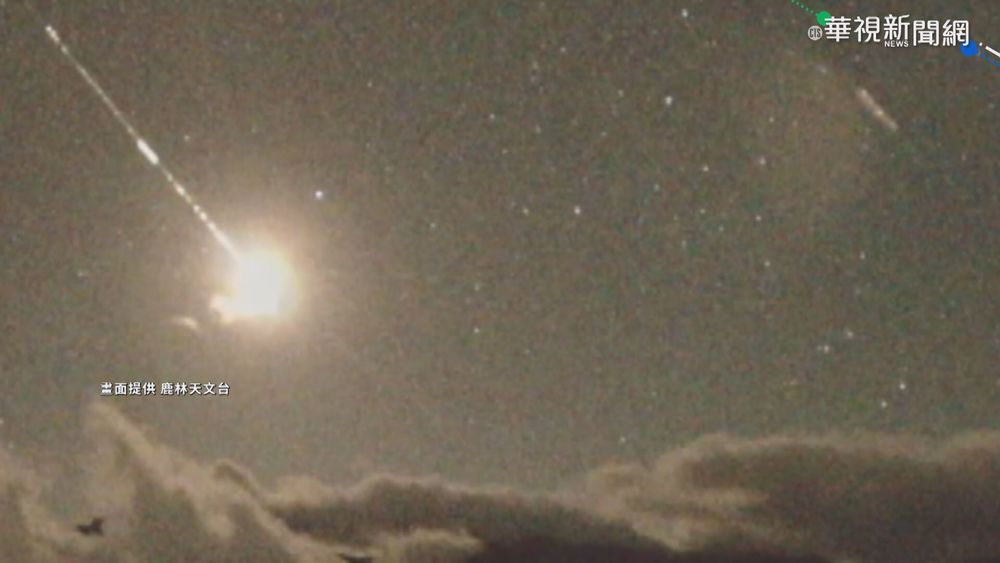 "火流星"劃天際 民俗專家:好事將發生