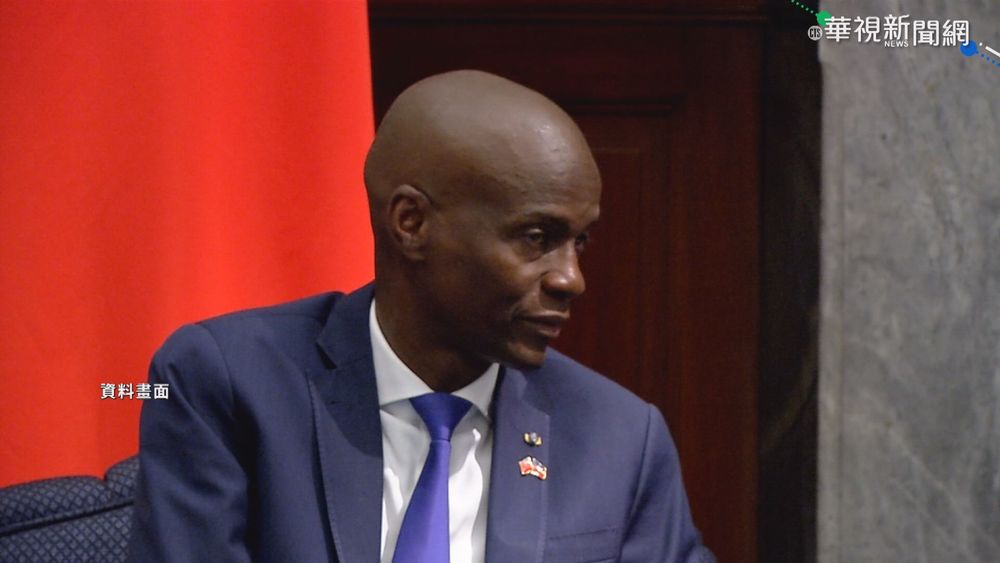 友邦海地總統摩依士 在私宅遭槍殺