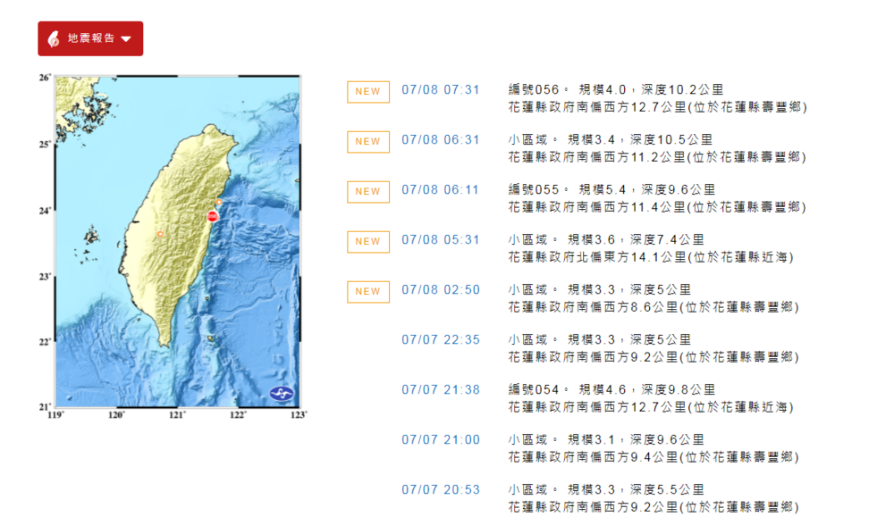 花蓮24小時內連13震！氣象局估2、3天內還有餘震