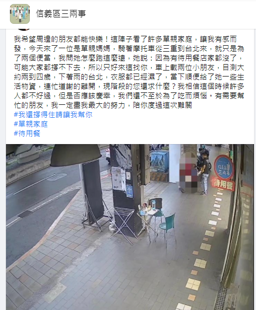 翁老闆發文。（翻攝自臉書信義區三兩事）