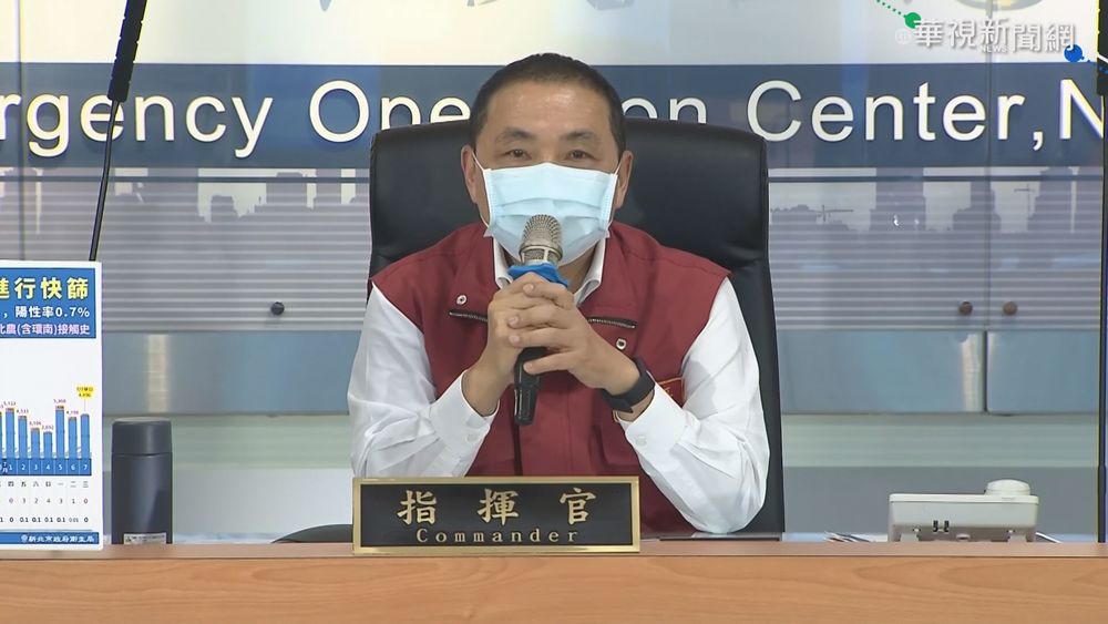 新北+6微解封? 侯友宜:討論後明公布