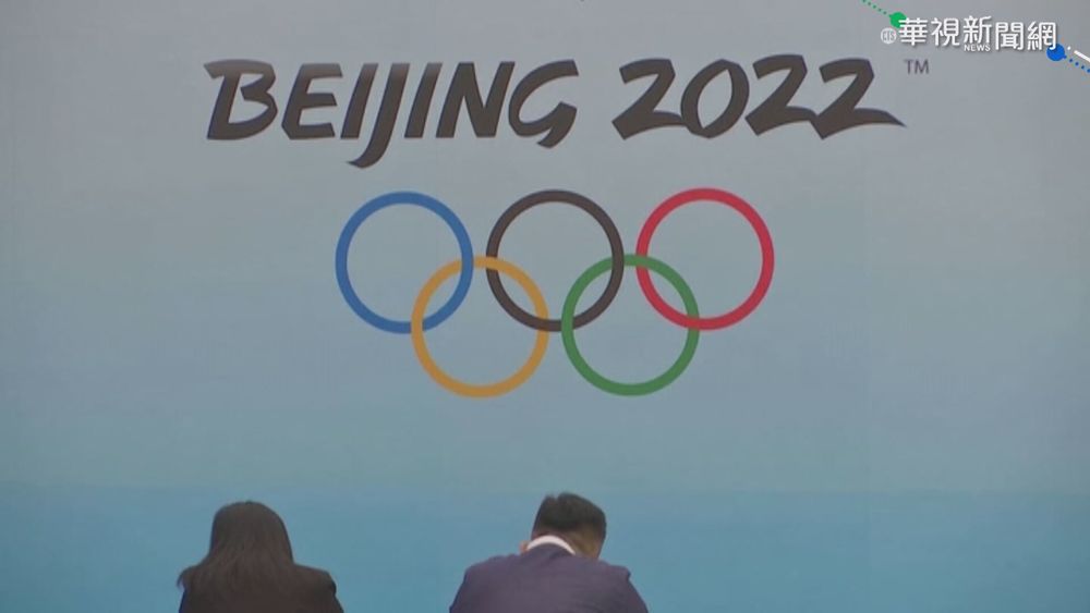 歐洲議會決議 籲歐盟杯葛2022北京冬奧