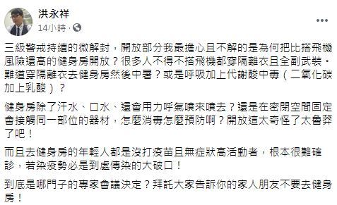 （翻攝自洪永祥臉書）