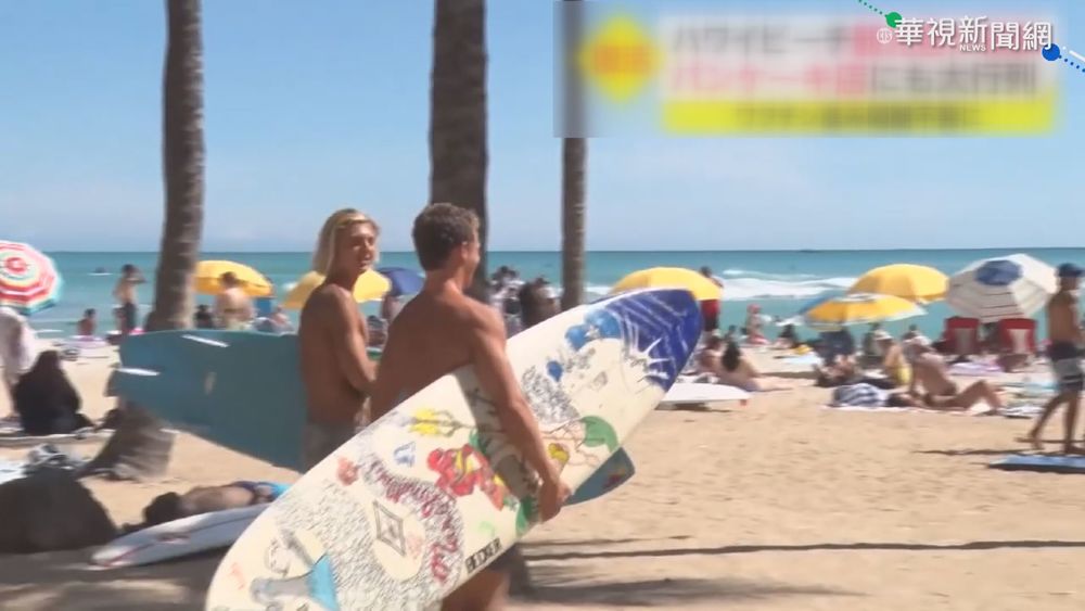 美國人持疫苗接種卡 遊夏威夷免隔離