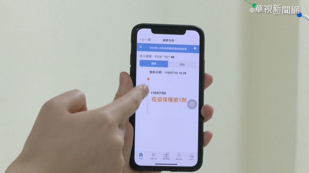 台版通行證!篩檢.疫苗紀錄 APP看得到