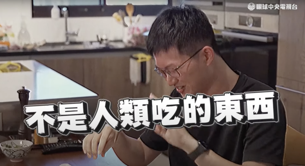 （翻攝自眼球中央電視台影片）