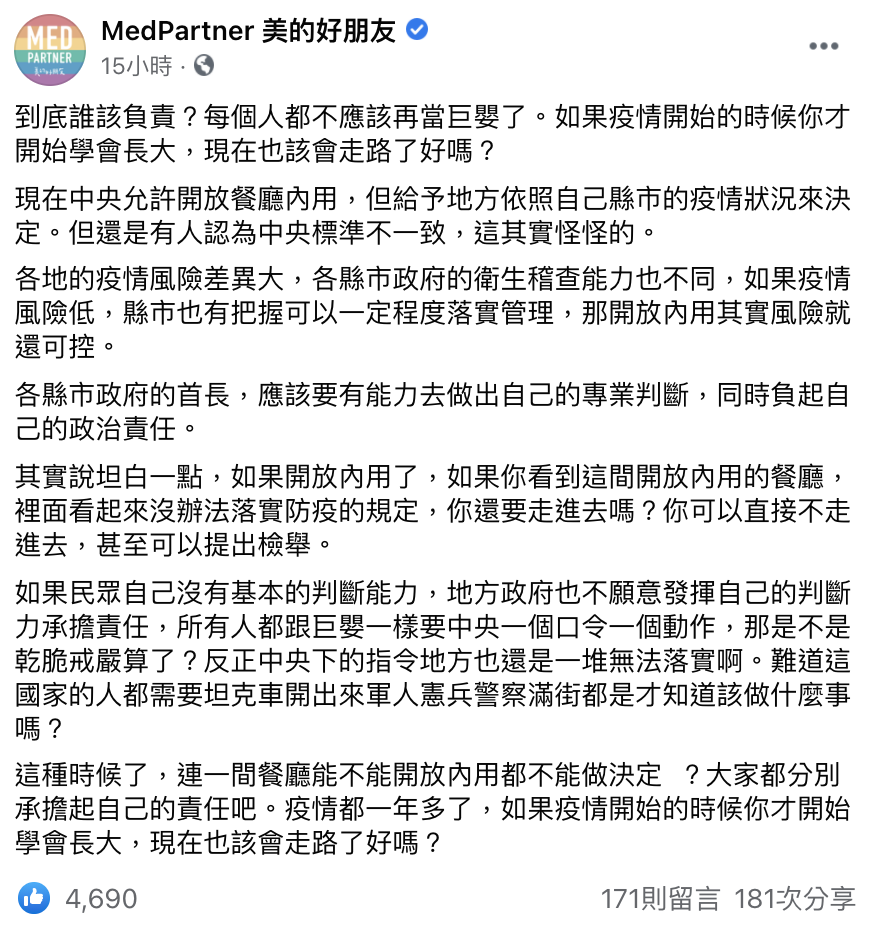 （翻攝自美的好朋友臉書）