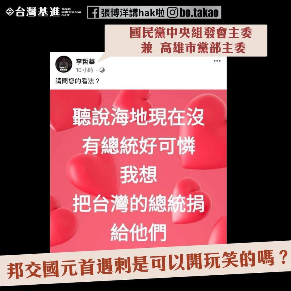 藍高市主委酸「海地沒總統好可憐」 還稱「捐台灣總統過去」