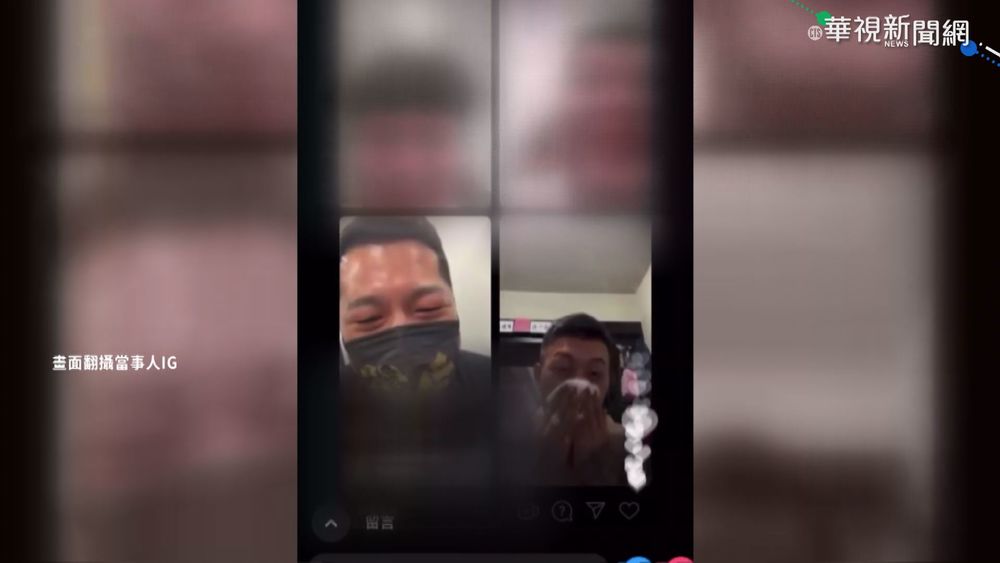 百萬網紅開直播 疑20人室內違規群聚