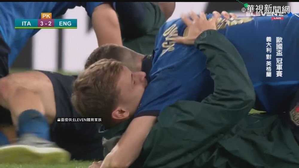 歐國盃冠軍出爐 義大利3:2擊敗英格蘭