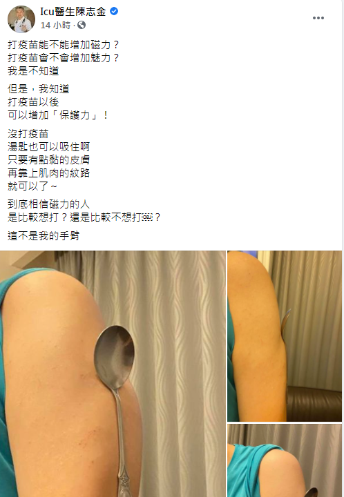 醫師發文闢謠。（翻攝自臉書Icu醫生陳志金）
