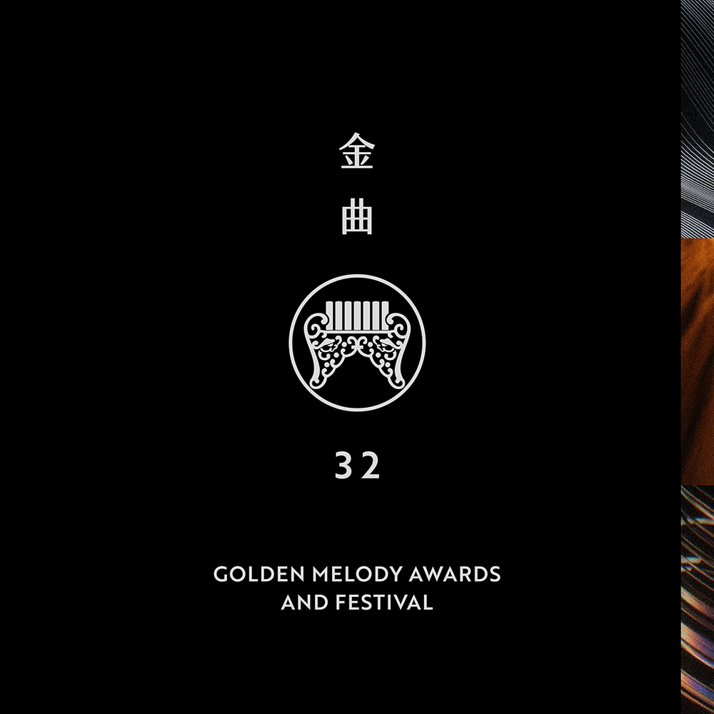 金曲獎8/21公布得獎名單！首度以「線上+實體」舉辦典禮