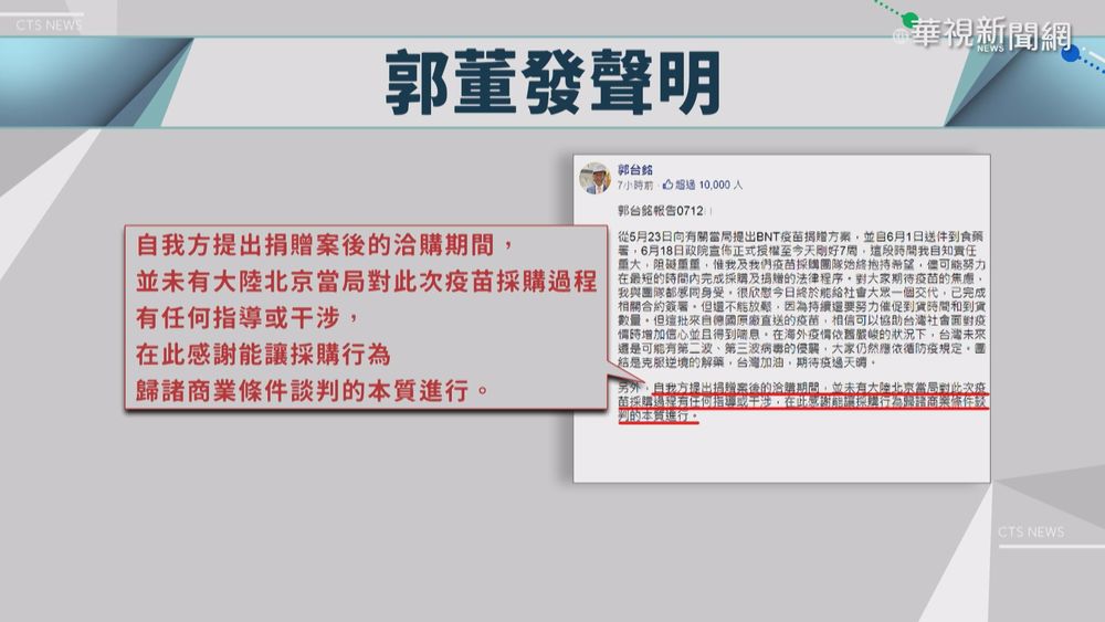 BNT疫苗買到了! 郭台銘:北京未干涉