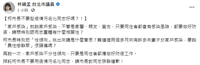 翻攝林穎孟臉書