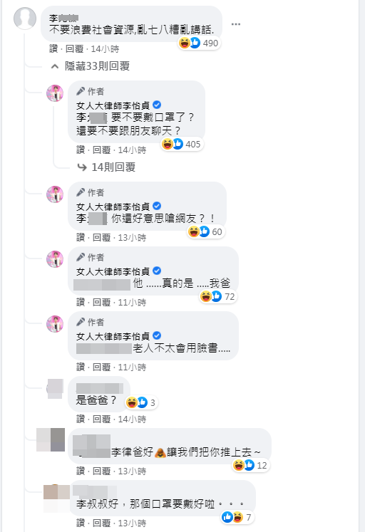 李怡貞父親親自留言，父女隔空上演吵架戲碼。（翻攝自臉書女人大律師李怡貞）