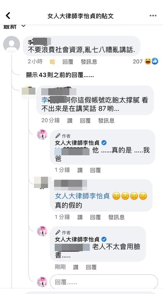 沒想到釣出父親親自留言，被網友誤認是假帳號。（翻攝自臉書女人大律師李怡貞）