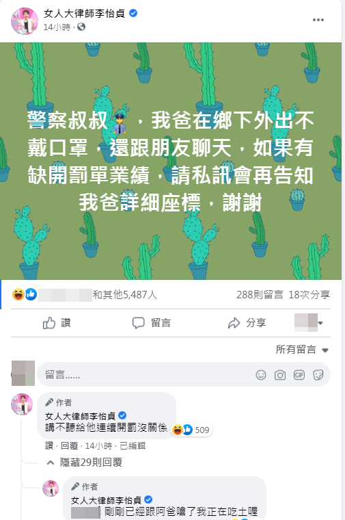 律師發文「檢舉」自己的爸爸。（翻攝自臉書女人大律師李怡貞）