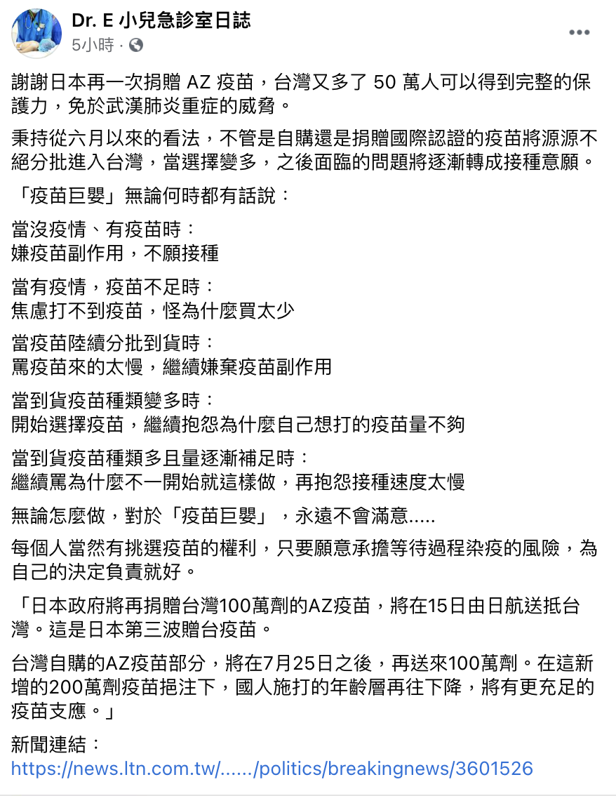 （翻攝自臉書Dr. E 小兒急診室日誌）