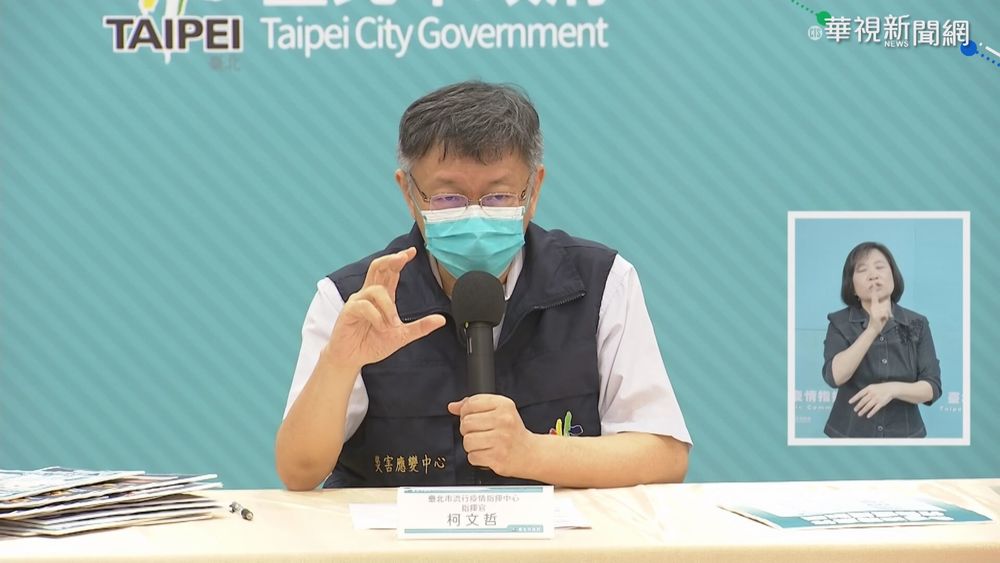 "廣義家戶感染"點名同志 柯P發言挨轟