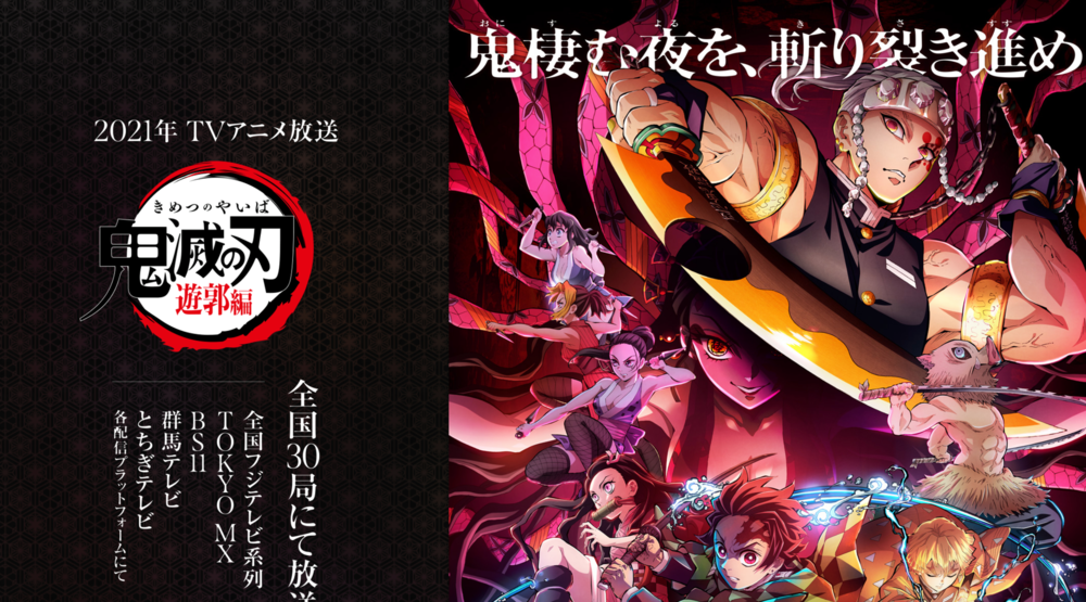 《鬼滅》動畫第二季今年上映！遊郭篇全新視覺、預告釋出