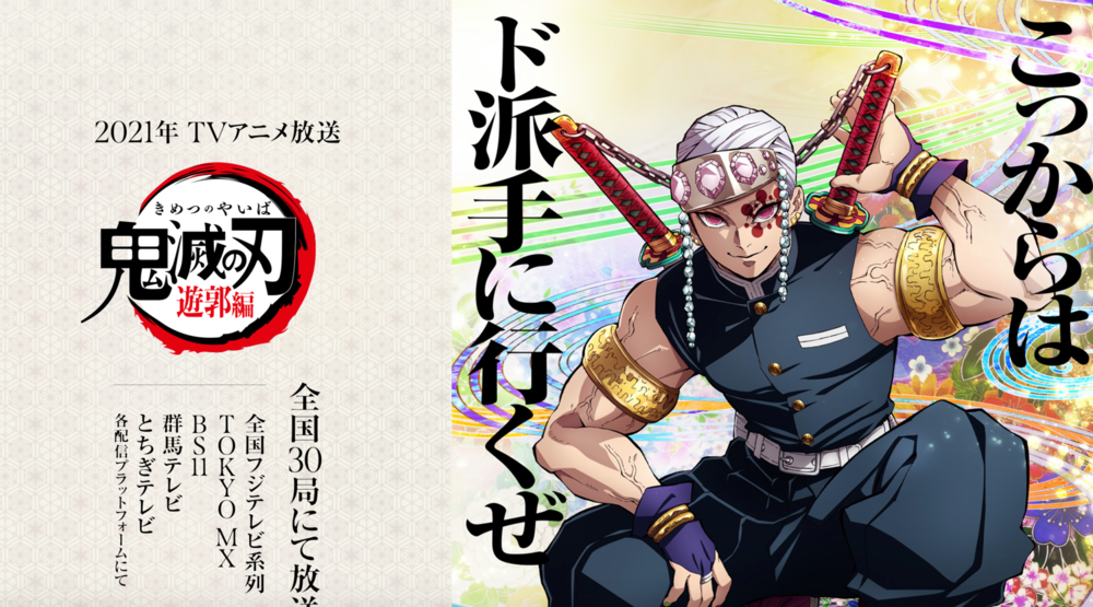 官方釋出《鬼滅之刃》動畫第二季全新視覺。（翻攝自鬼滅之刃官網）