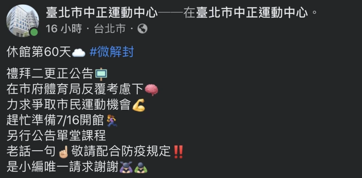 翻攝自臉書粉絲專頁「台北市中正運動中心」。