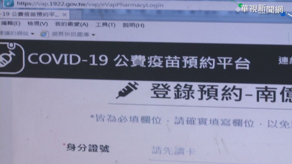 疫苗登記必看!改廠牌 "結單"前都算數