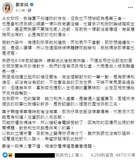 （翻攝自雞排妹「鄭家純」臉書）