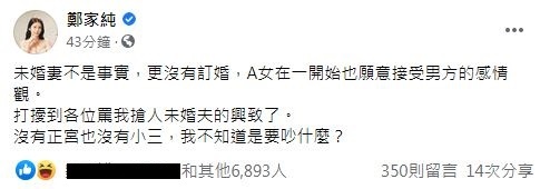 （翻攝自雞排妹「鄭家純」臉書）