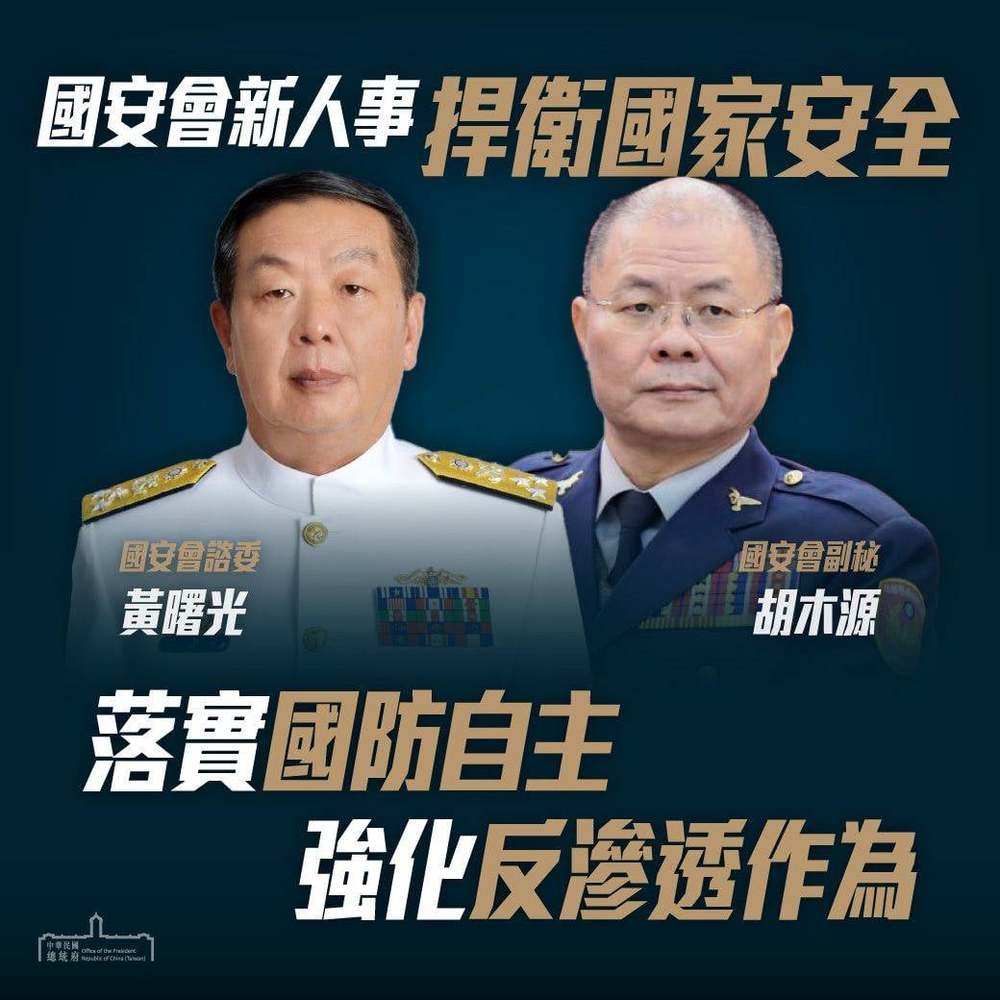 快訊》黃曙光任國安會諮委 胡木源接任國安會副秘書長