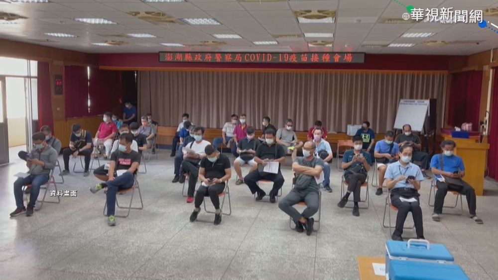 澎湖領先全台! 開放18歲以上打疫苗