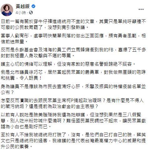 （翻攝自黃越綏臉書）